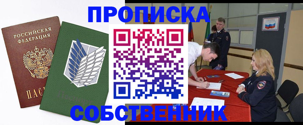 прописка в Волгоградской области