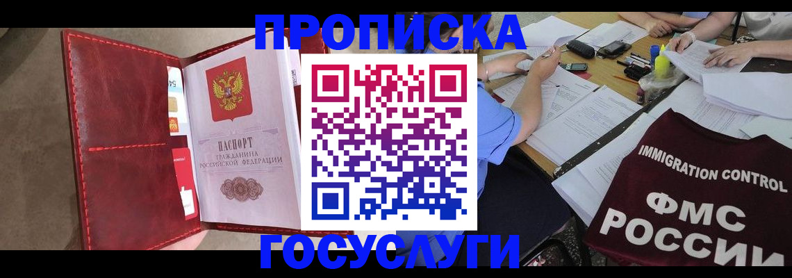 временная регистрация недорого в Волгоградской области
