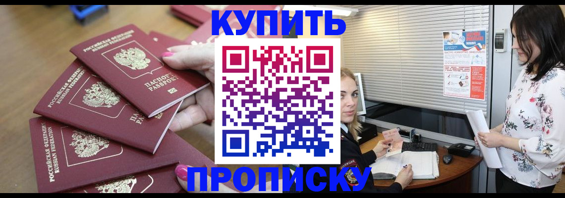 прописка от собственника в Волгоградской области